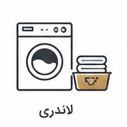 لاندری