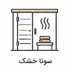 سونا خشک